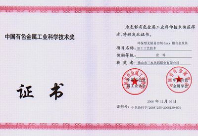 Der 3. Preis des Guangdong Province Science and Technology Award der China Nonferrous Metal Industry
